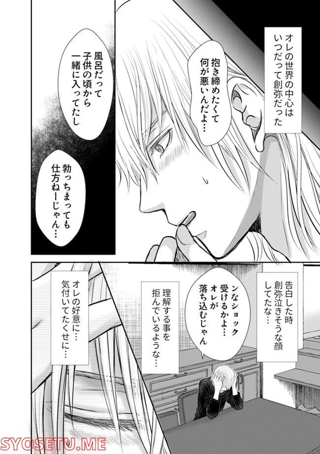 ページ 6 — 第3.1話