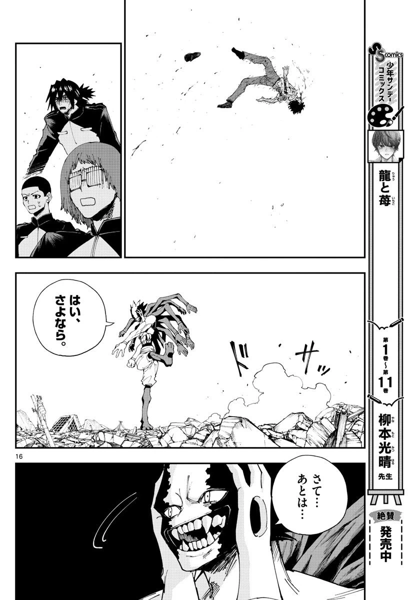 ページ 16 — 第28話