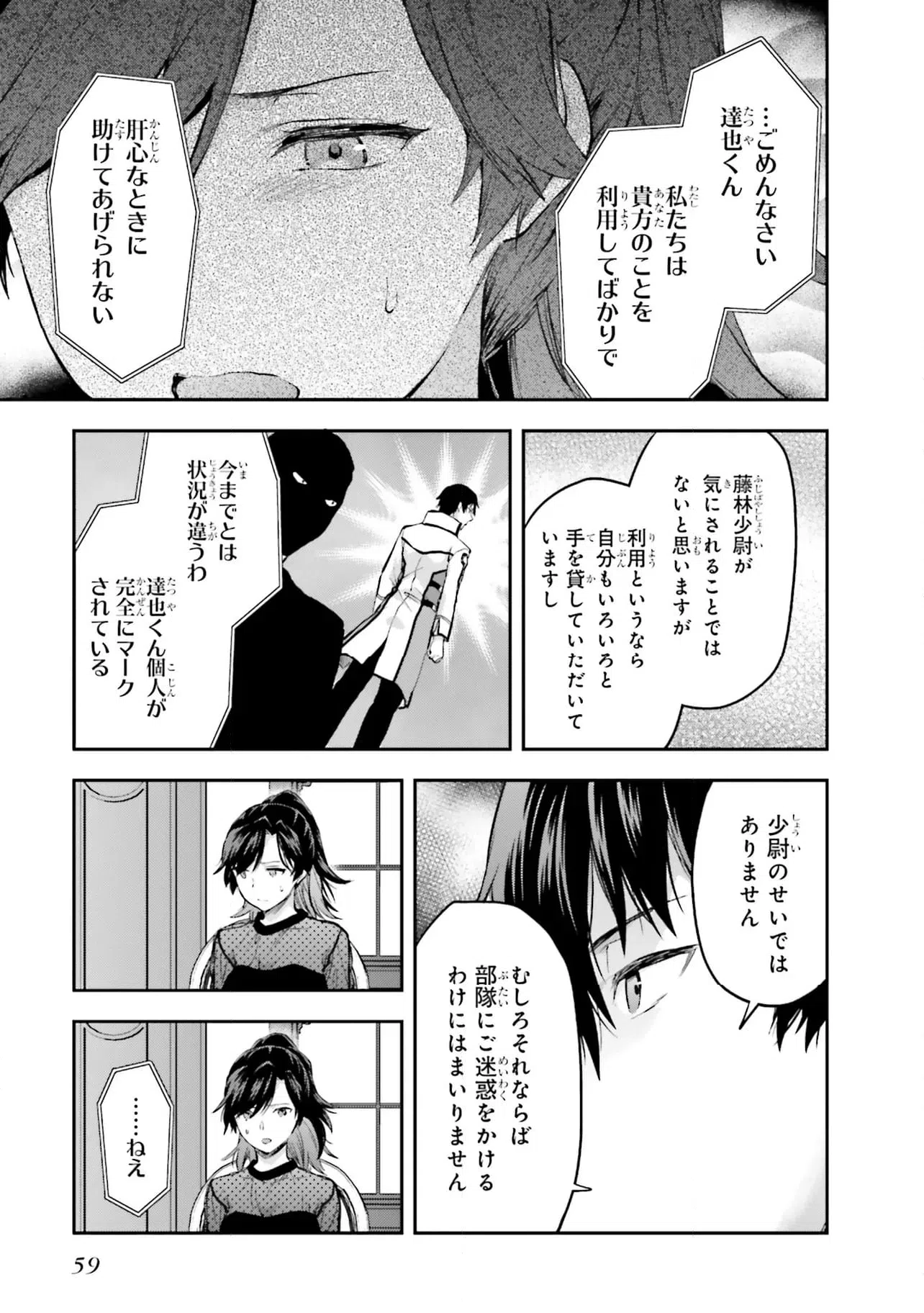 ページ 17 — 第9話