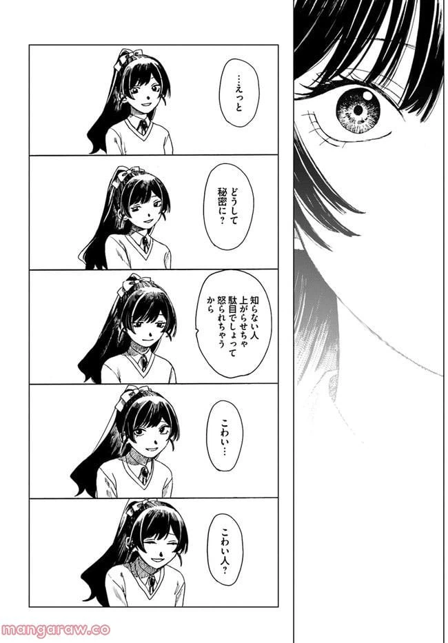 ページ 16 — 第8話