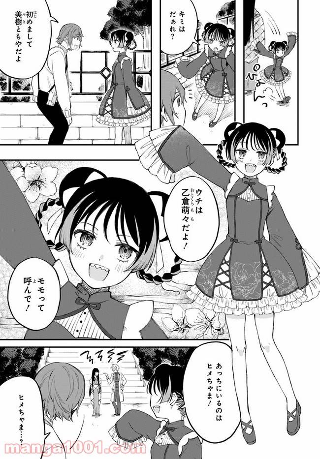 ページ 23 — 第6話