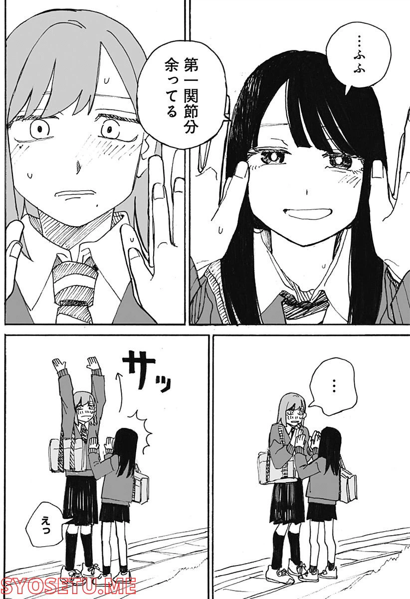 ページ 8 — 第3話