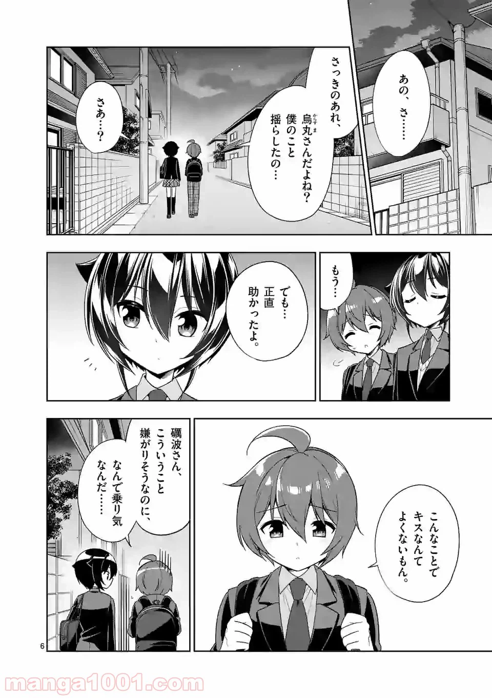 ページ 6 — 第83話