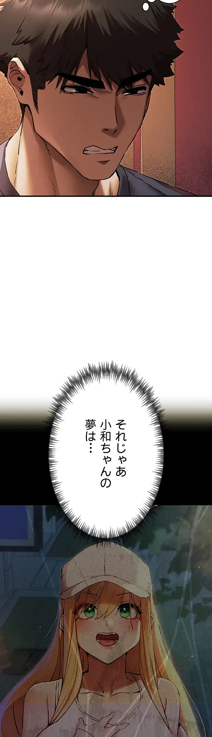 ページ 20 — 第74話