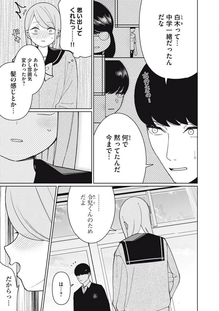 ページ 15 — 第28話