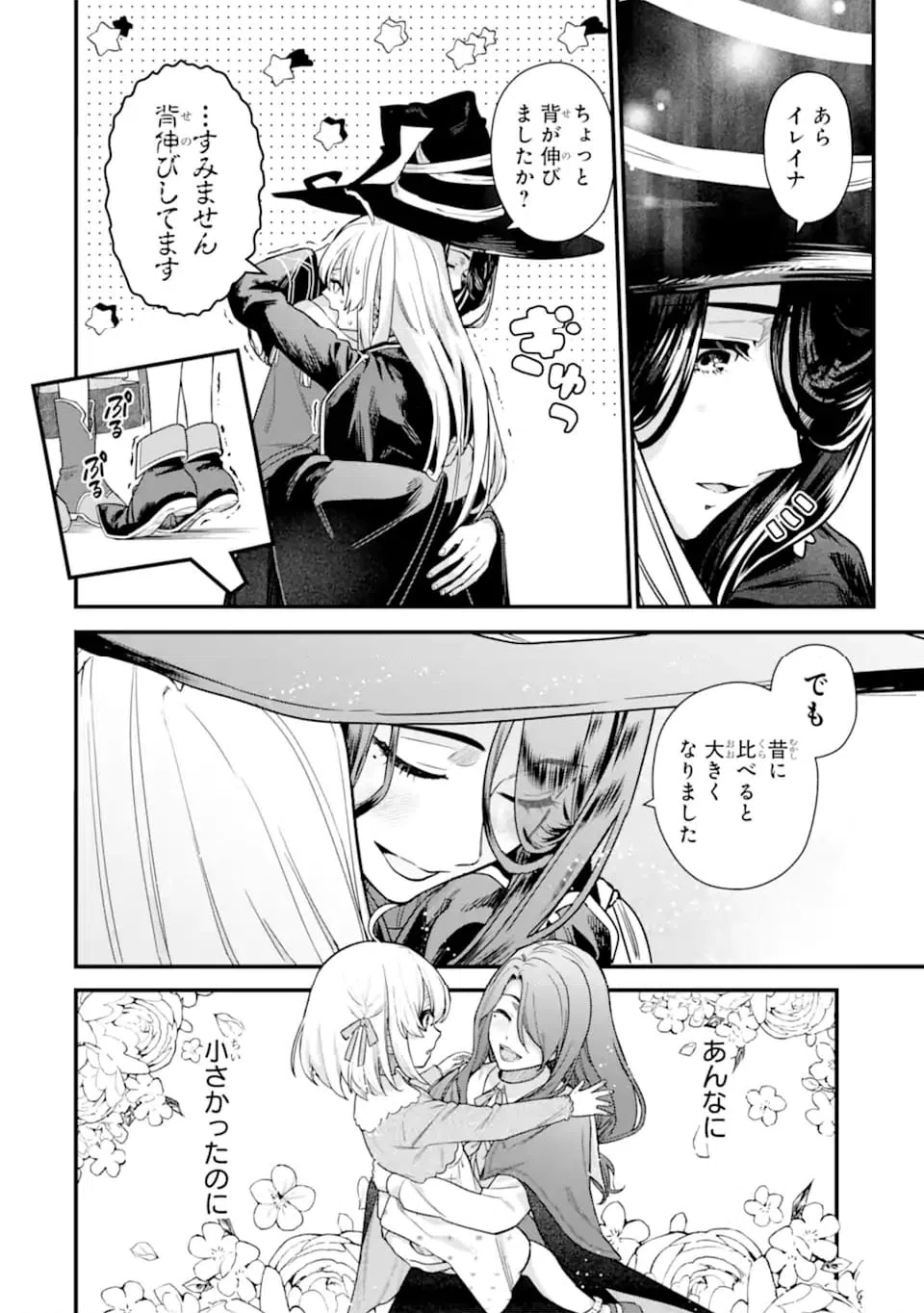 ページ 4 — 第23.4話