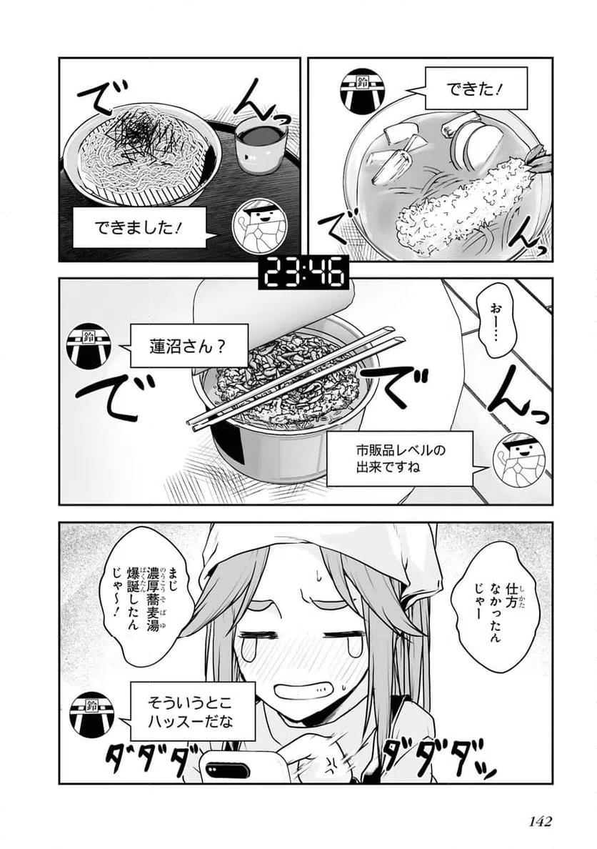 ページ 12 — 第11話
