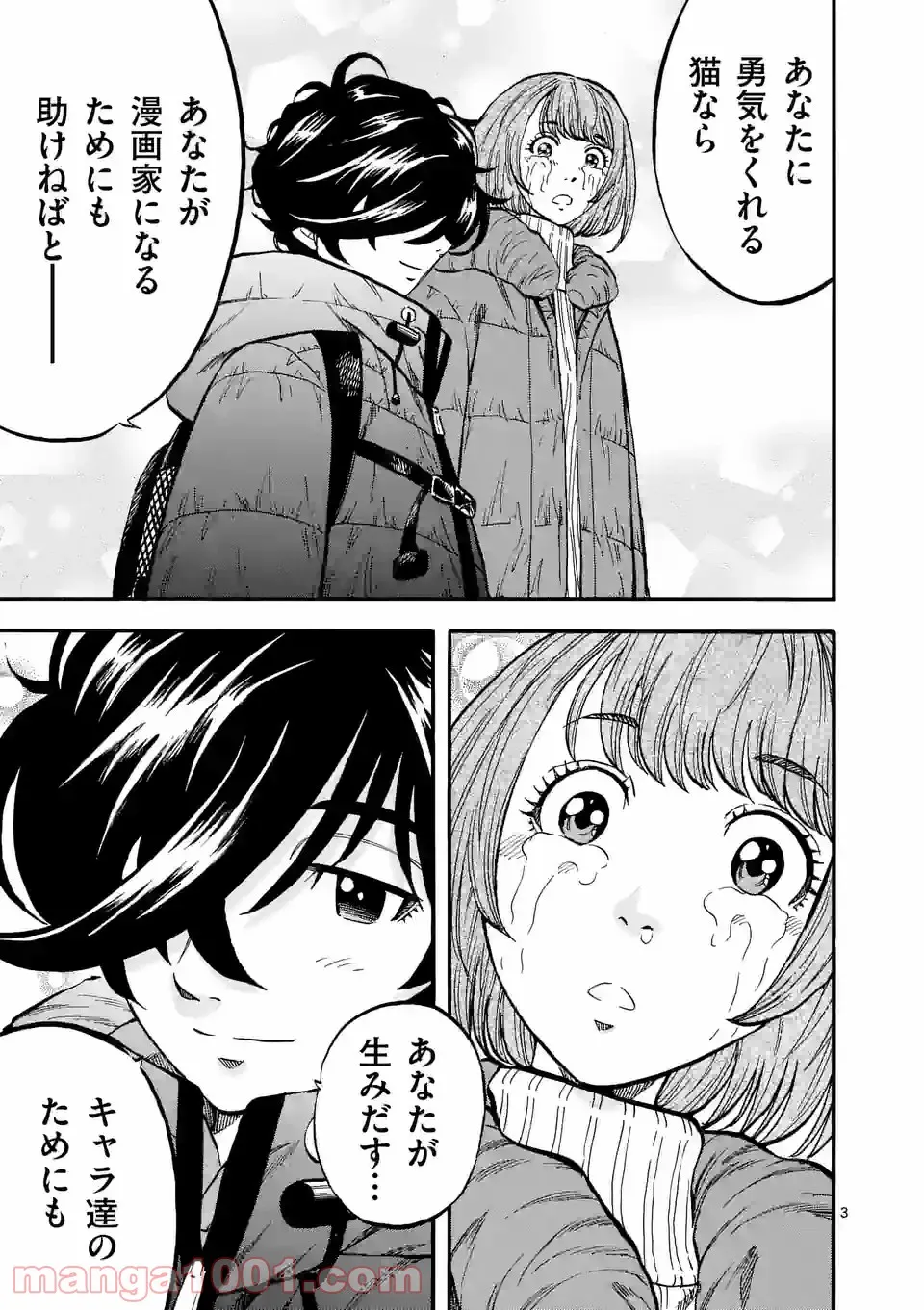 ページ 3 — 第18話