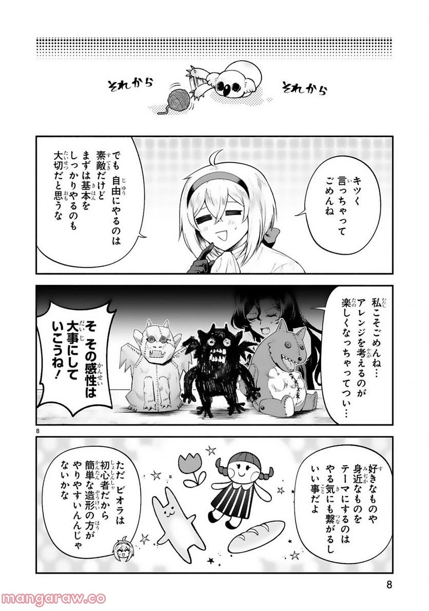 ページ 8 — 第28話