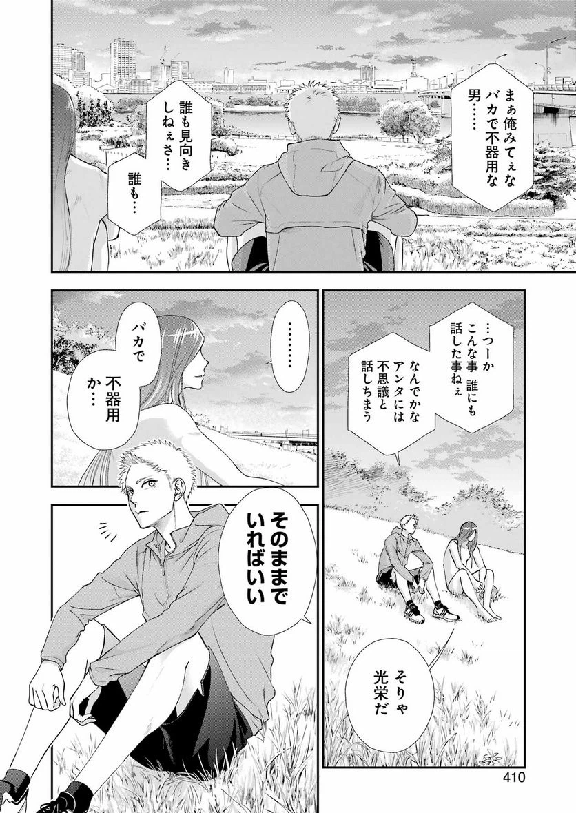ページ 10 — 第17話