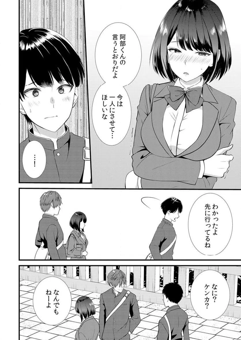 ページ 8 — 第3話
