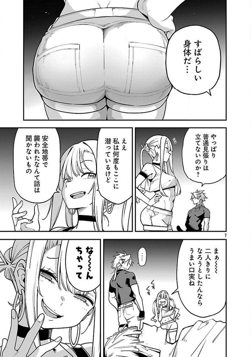 ページ 9 — 第21話