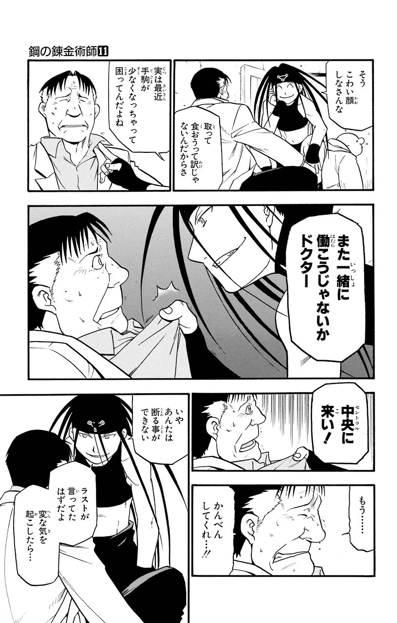 ページ 39 — 第42話