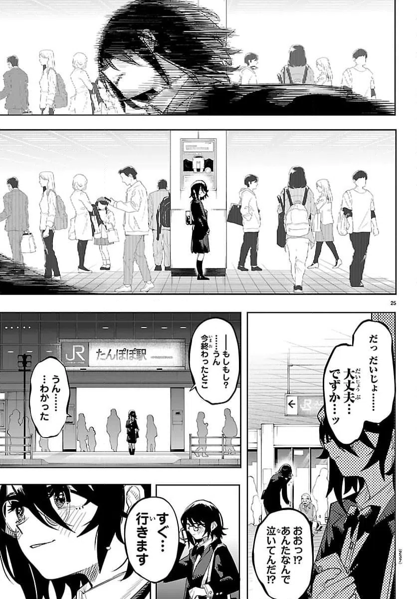 ページ 26 — 第293話