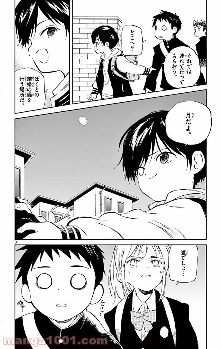 ページ 31 — 第62話