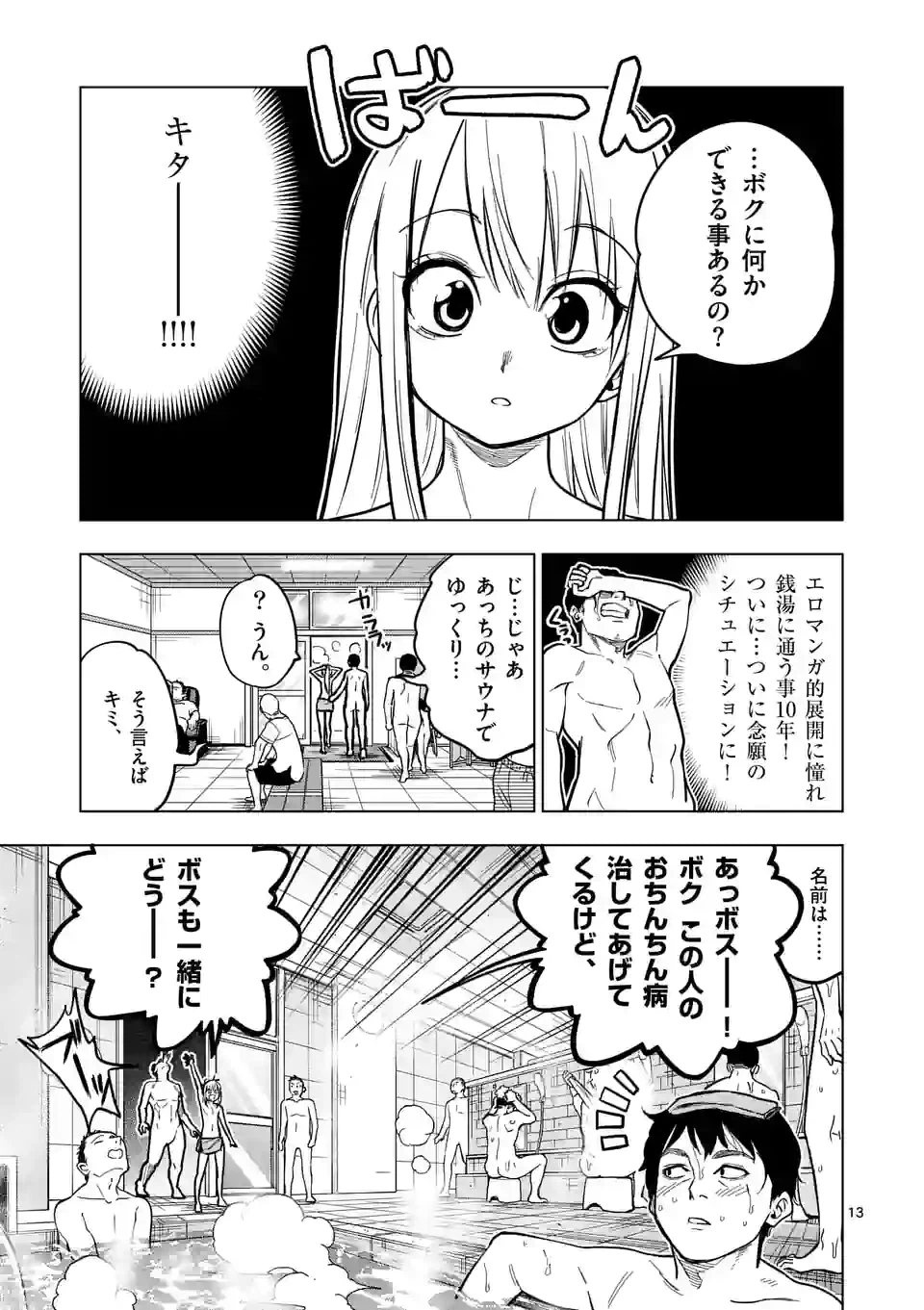ページ 13 — 第53話