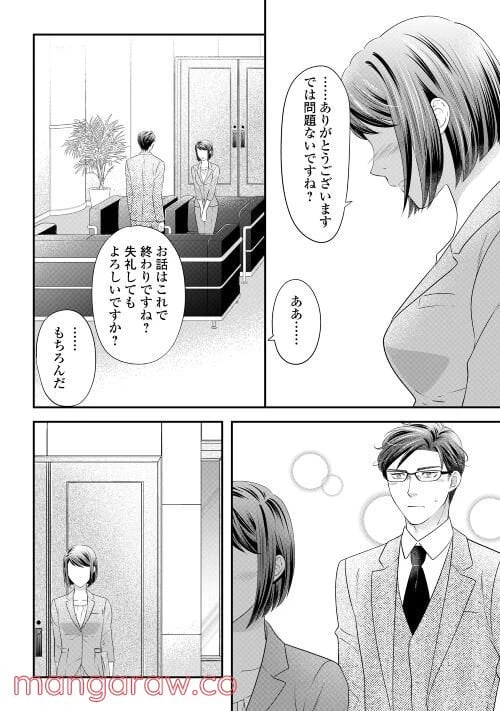 ページ 18 — 第1話