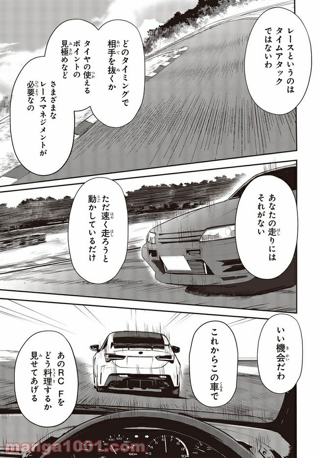 ページ 3 — 第3.3話
