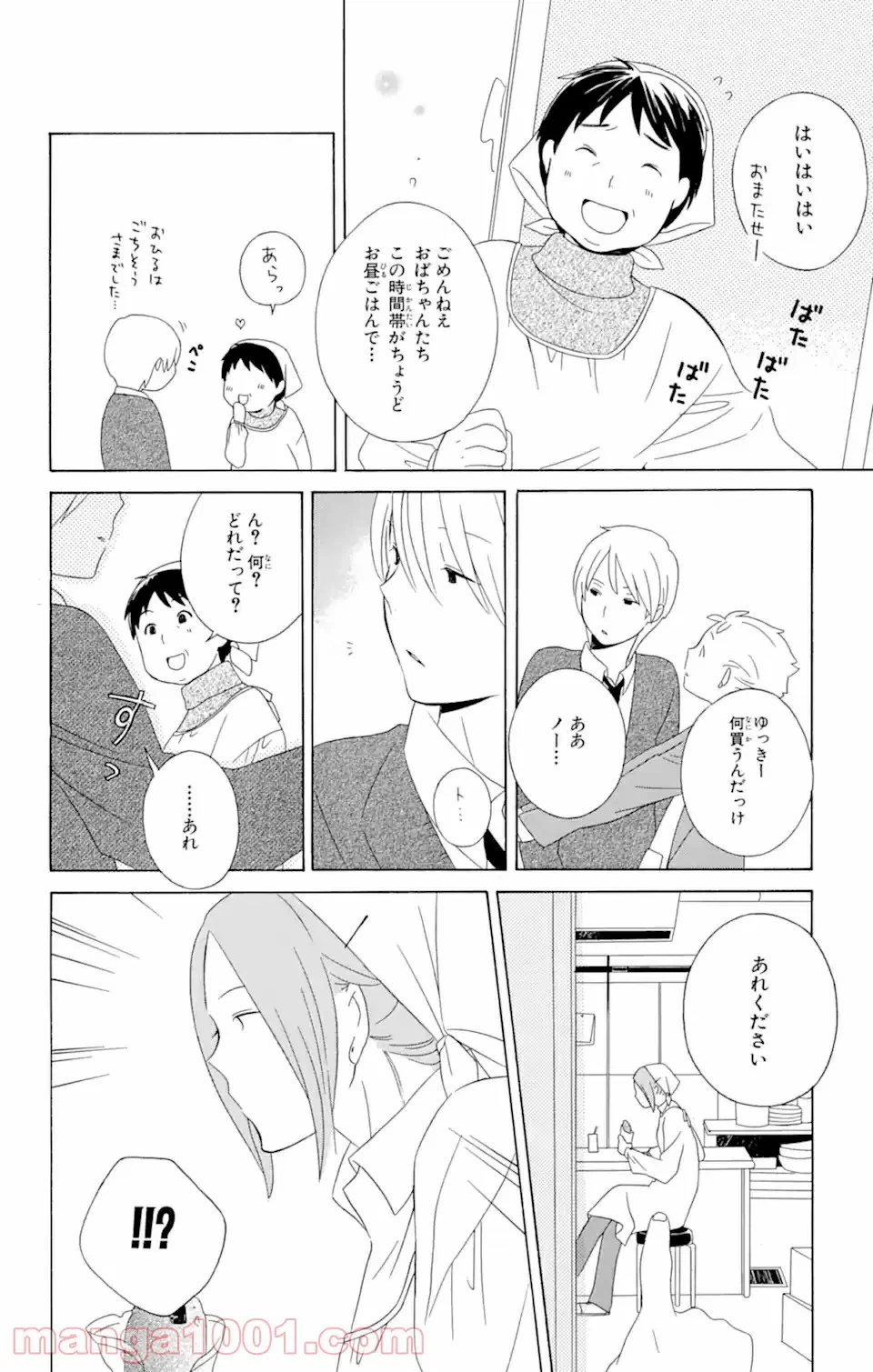 ページ 16 — 第14.1話
