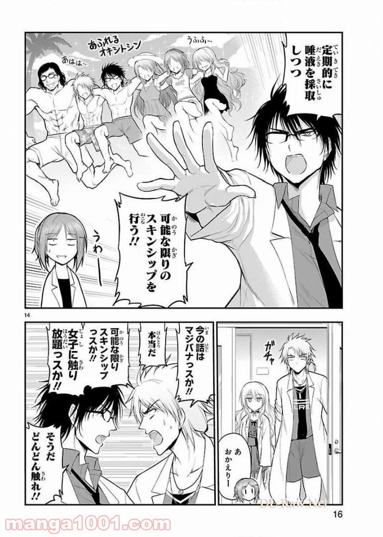 ページ 14 — 第20話