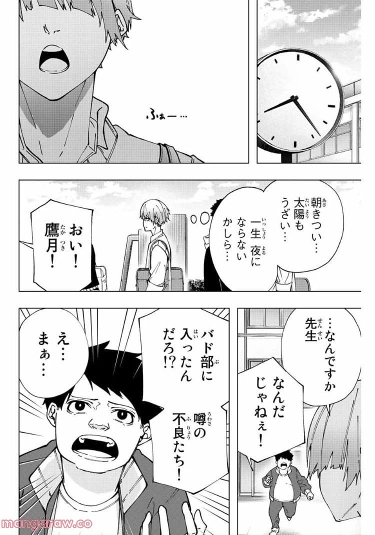 ページ 6 — 第9話