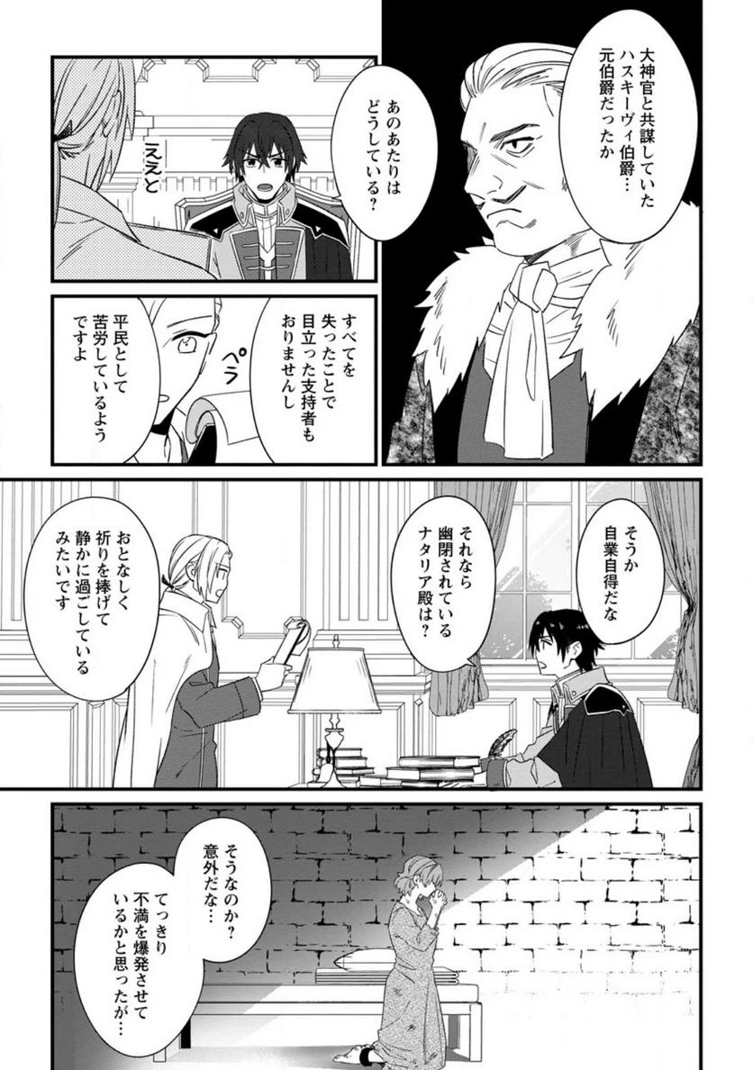 ページ 5 — 第21.3話