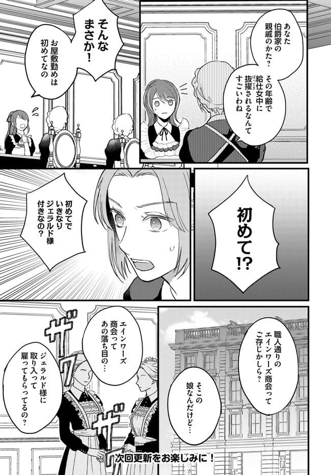 ページ 8 — 第3.3話