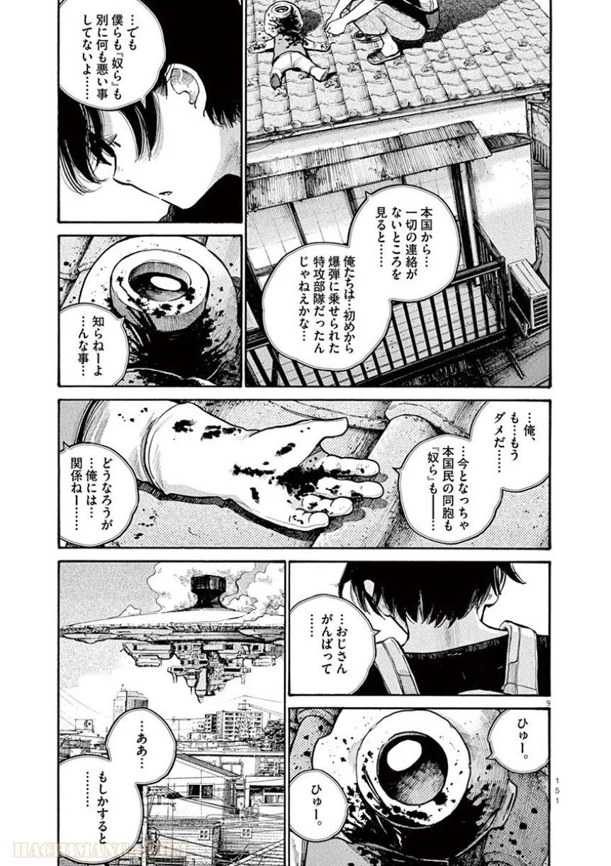 ページ 9 — 第48話