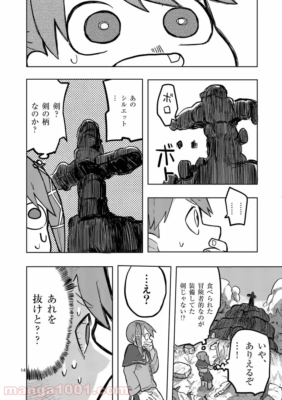 ページ 14 — 第4話