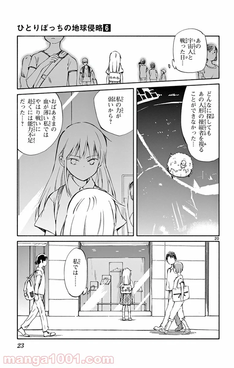 ページ 20 — 第39話