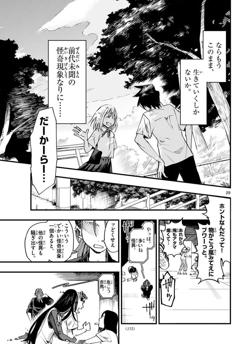 ページ 29 — 第2話