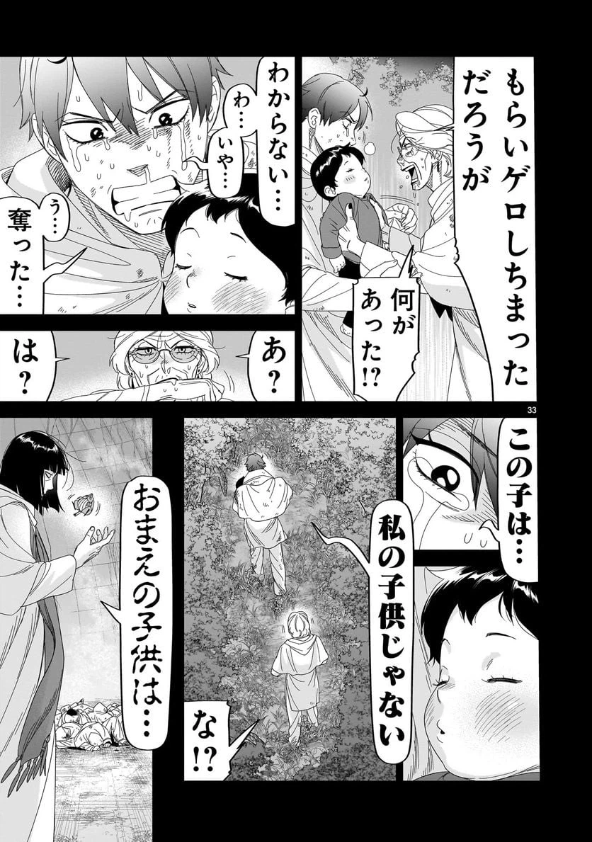 ページ 33 — 第30話