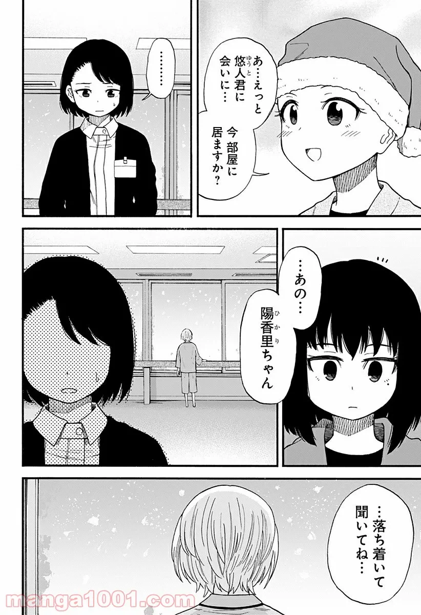 ページ 26 — 第6話