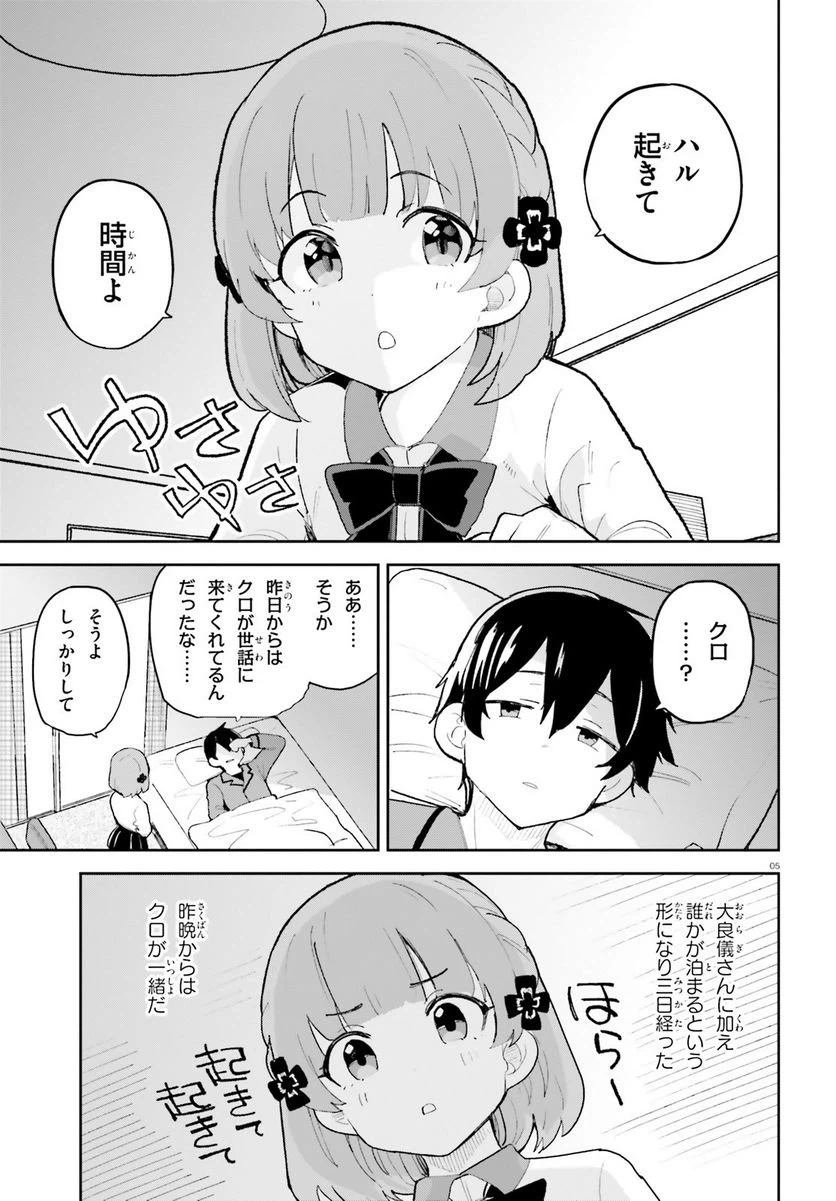 ページ 5 — 第41話