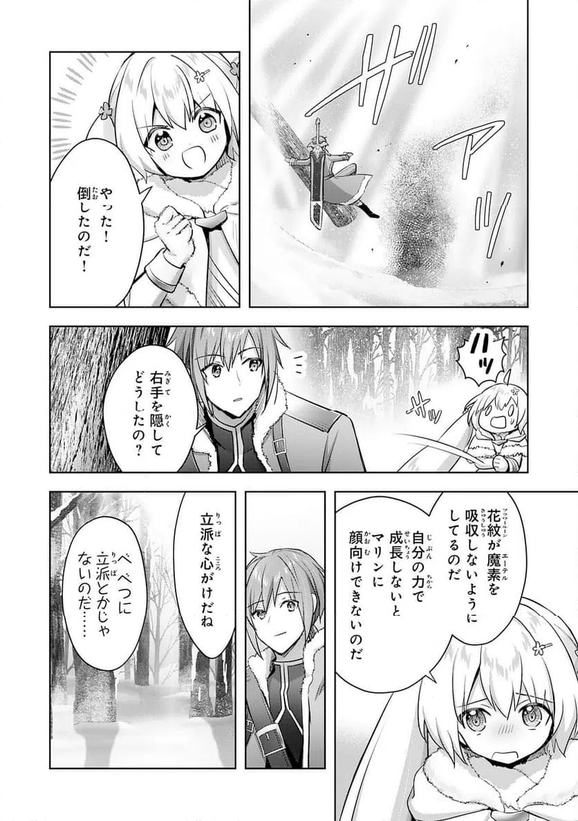 ページ 18 — 第31話