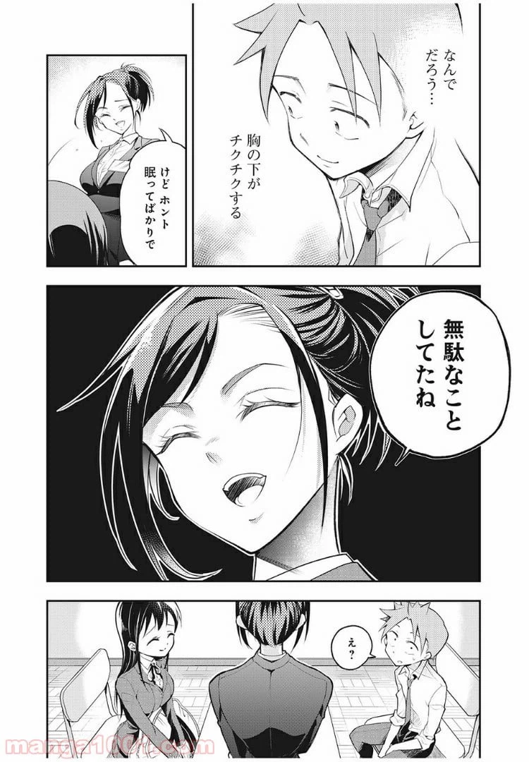 ページ 8 — 第18話