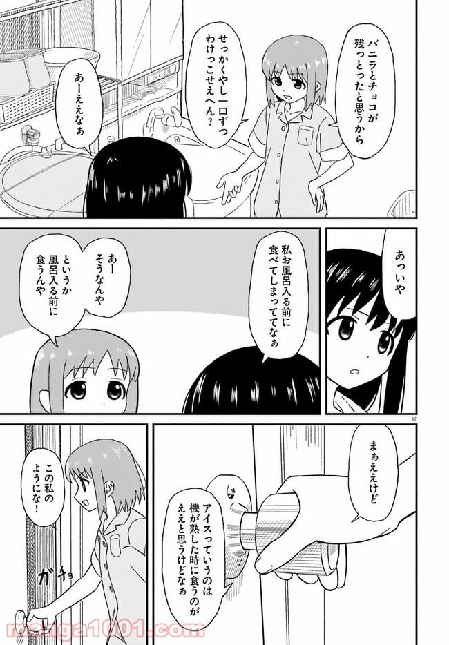 ページ 17 — 第9話