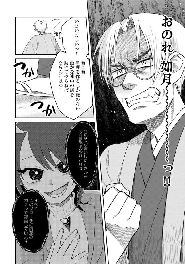 ページ 10 — 第2話