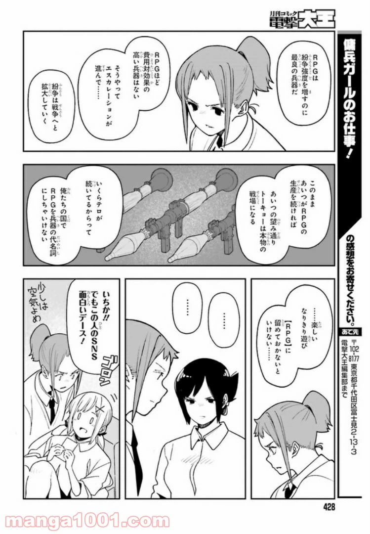 ページ 20 — 第3.2話