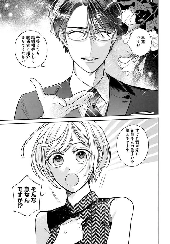 ページ 3 — 第3.1話