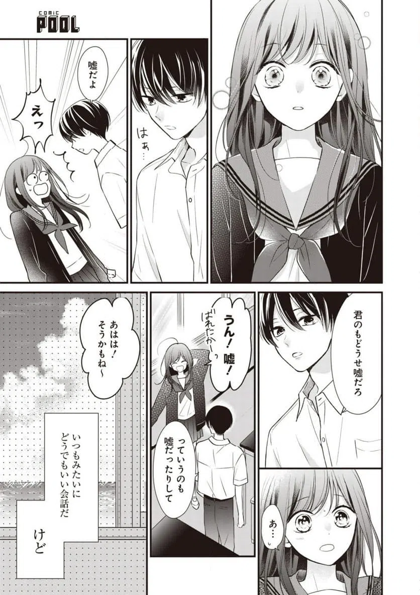 ページ 5 — 第6話