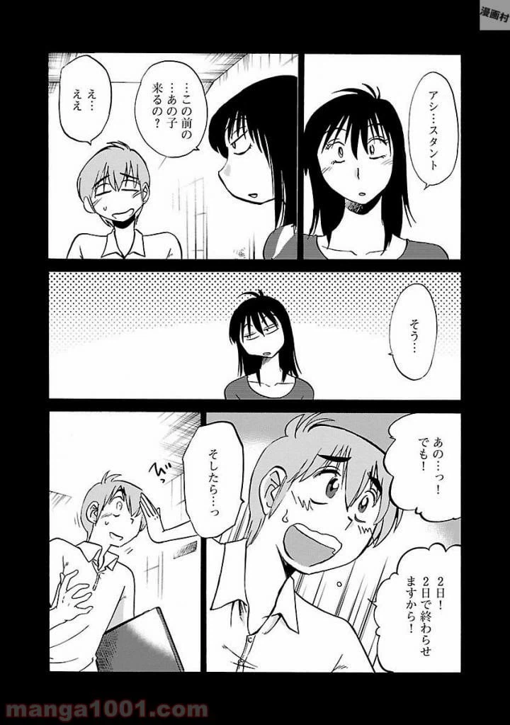 ページ 11 — 第21話