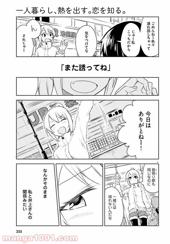 ページ 31 — 第5話