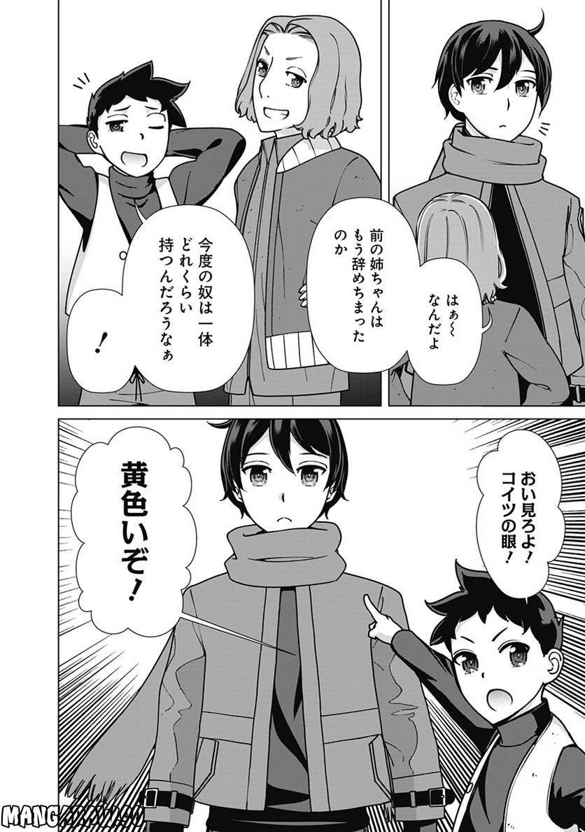 ページ 18 — 第91話
