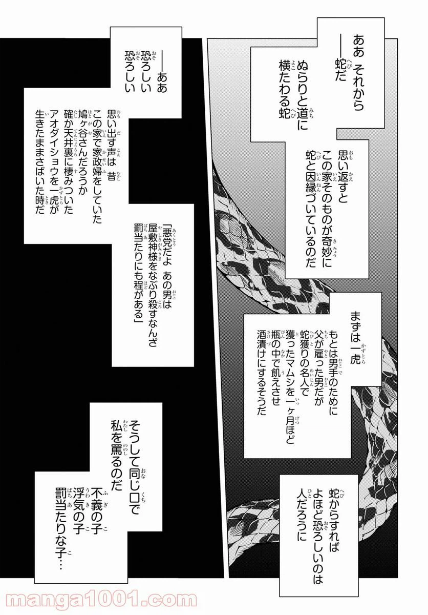 ページ 29 — 第22話