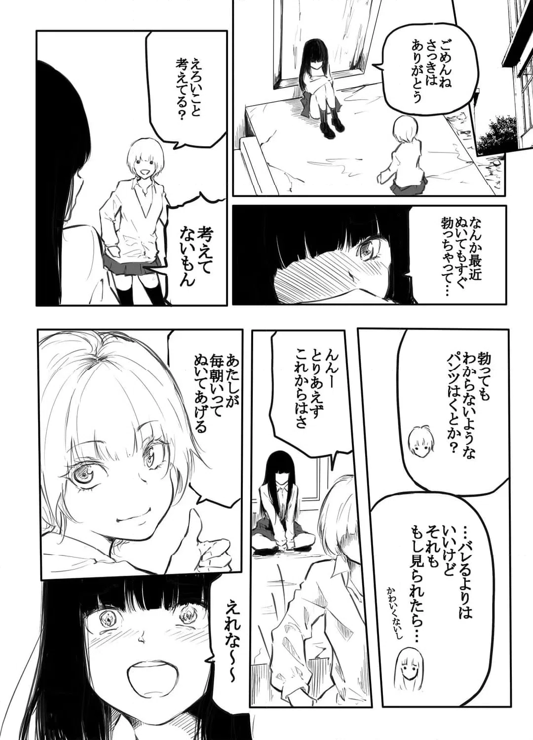 ページ 9 — 第1話