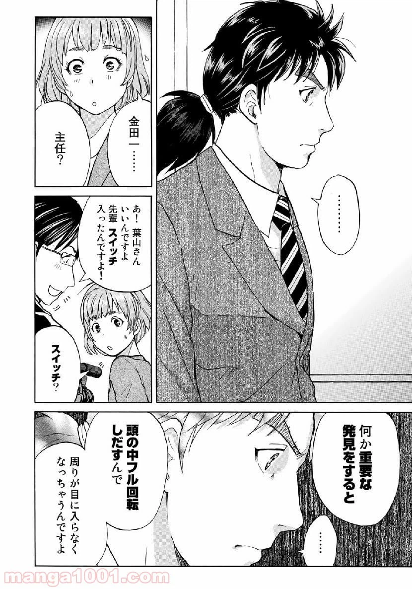 ページ 16 — 第47話