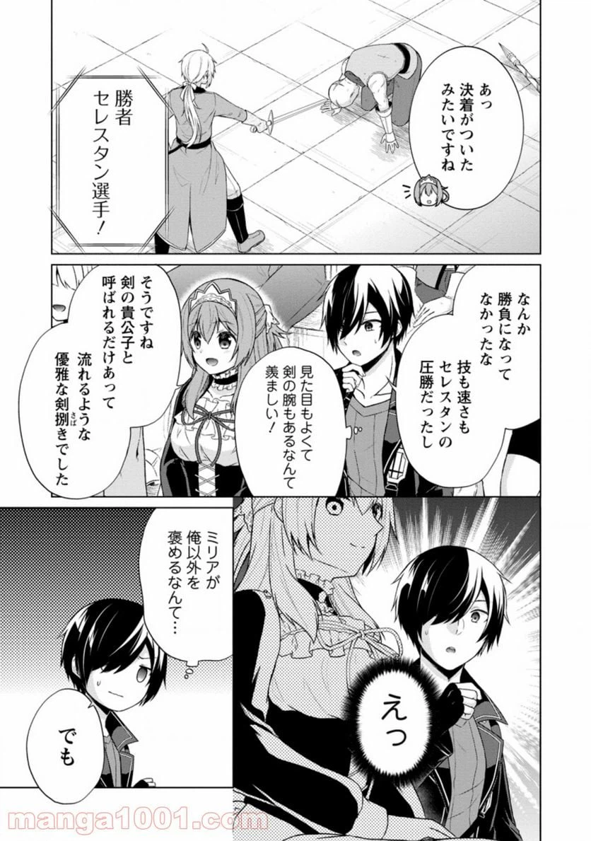 ページ 3 — 第33.1話