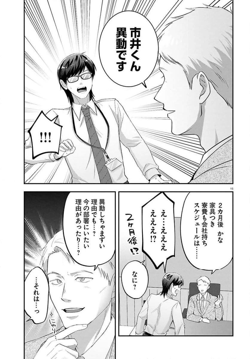 ページ 15 — 第14話
