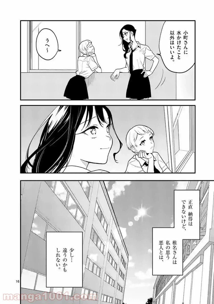 ページ 16 — 第34話